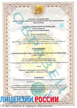 Образец разрешение Егорлыкская Сертификат ISO 9001